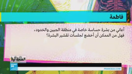 تقشير البشرة