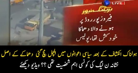 Which PMLN's Leader Was Planned To Be Targeted in Today's Lahore Blast