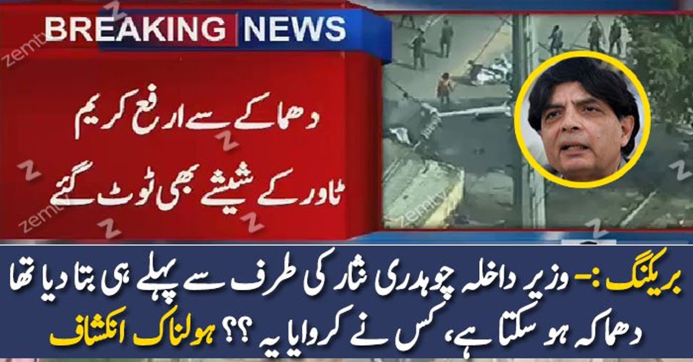 Chaudhary Nisar Again Postponed His Press Conference – 24th July 2017