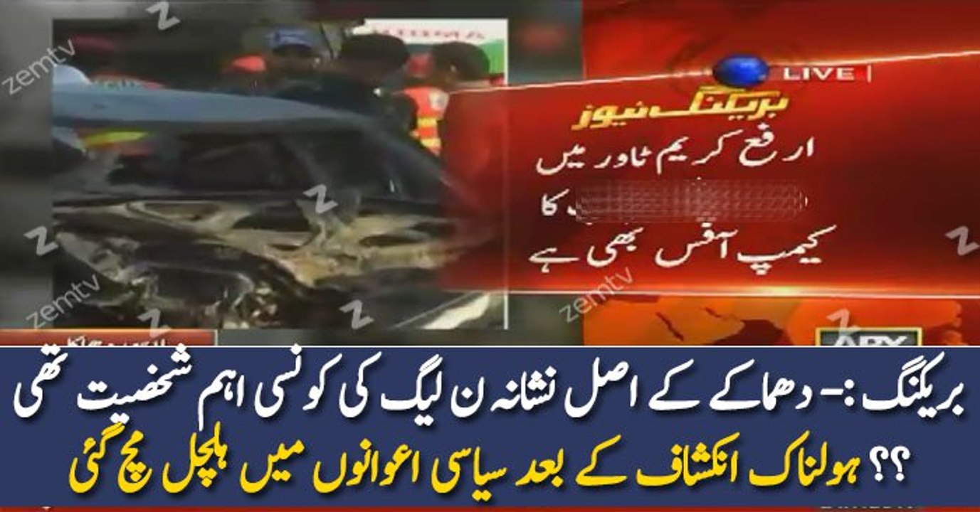 Which PMLN’s Leader Was Planned To Be Targeted in Today’s Lahore Blast