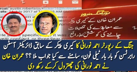 Geo Reporter Calls Austin Robertson For Getting Info About Imran Khan