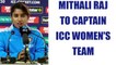 Mithali Raj named captain of ICC Women’s World Cup 2017 team | Oneindia News