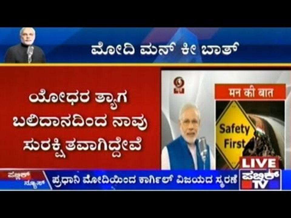 Kargil Vijay Diwas: PM Modi Pays Tributes To Martyrs On Mann Ki Baat