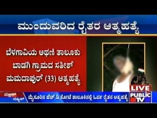 Karnataka: Six Debt-Ridden Farmers Commit Suicide On July 26
