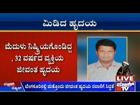 Narayana Hrudayalaya To Conduct 'Live' Heart Transplantation