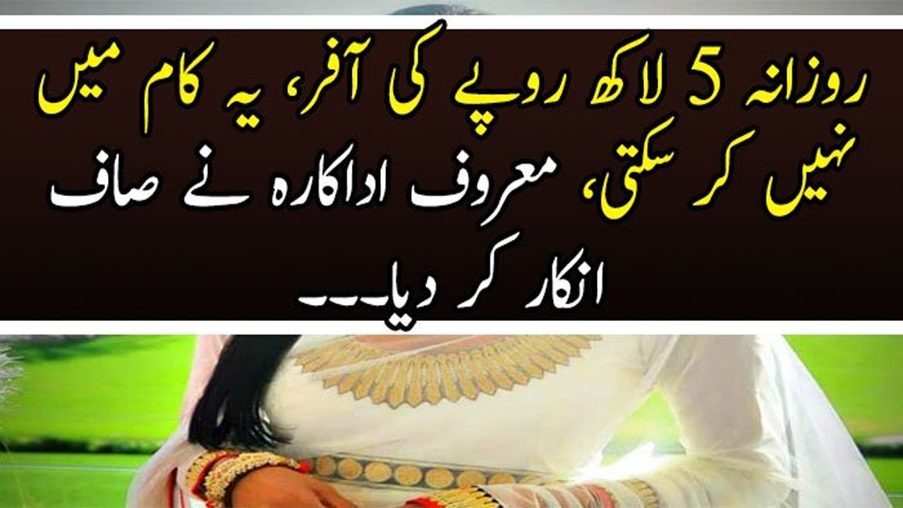 5 Lac Rozana Magar Adakara Ne Kam Karne Se Mana Kardiya _ Par Kyon Janiye