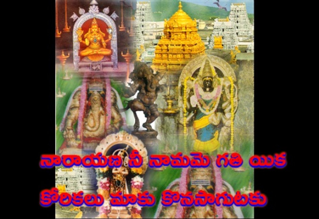 narayana nee namame gati ika korikalu maaku konasagutaku