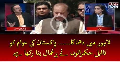 #Lahore Mein Dhamaka... #Pakistan Ki Awam Ko NaEhal #Hukumrano Ney YarGhamal Bana Rakha Hey
