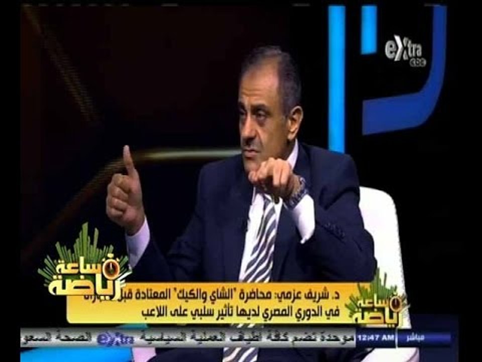 #ساعة‪_‬رياضة | لقاء خاص مع د. شريف عزمي المسئو...