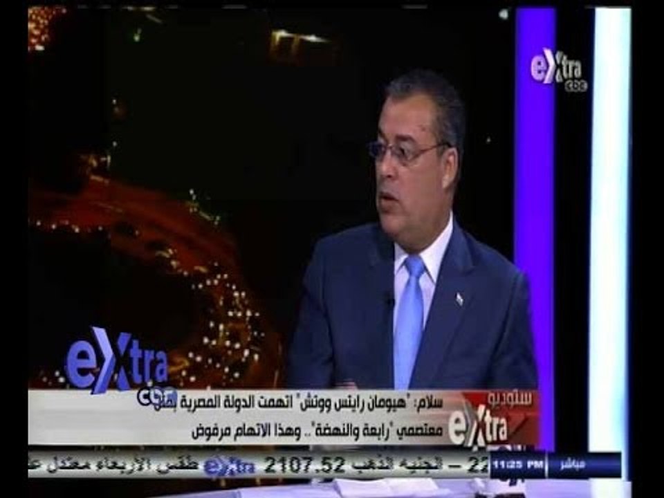 ‫#‬ستوديو‪_‬إكسترا | مناقشة حول تقرير "هيومان رايتس ووتش" عن فض اعتصامي "رابعة والنهضة"