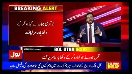 Bol Utha Insaf - 24th July 2017