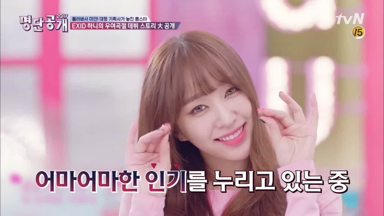 하니, ○○○이 꼽은 놓쳐서 아까운 연습생 1위!