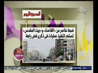 #هذا_الصباح | قراءة لأهم عناوين الصحف | 12 أغسطس 2014