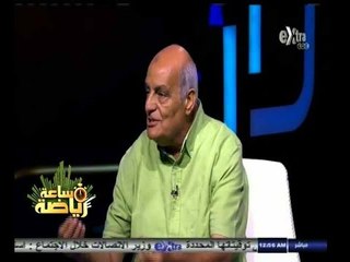 #ساعة‪_‬رياضة | ‫‫‫محمود بكر: أتألق في التعليق على شيكابالا وأبو تريكة وبركات‬