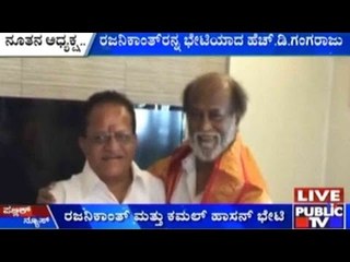 The Newly Elected KFCC President H.D. Gangaraj Meets Kamal Haasan & Rajinikanth