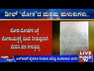 DYSP Prasanna V Raju Submits The Lokayukta corruption case Files To SIT