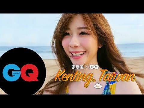 張景嵐 X GQ Kenting Dremin’ Day1｜GQ Cover