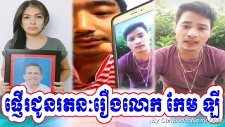 Reachboth Soriyakay send this Video to Mr. Ratanak - Khmer hot news today