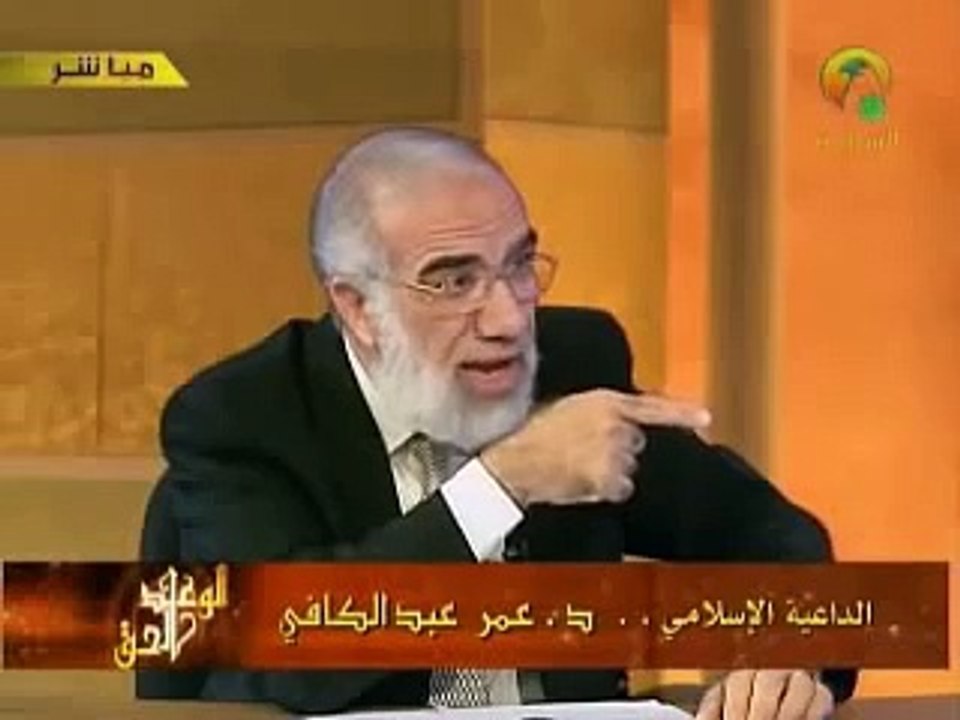 عمر عبد الكافي - الوعد الحق 28 - المبشرون بالنار 2
