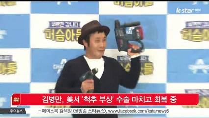 김병만, 미국서 '척추 부상' 수술 마치고 회복 중