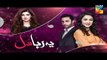 Yeh Raha Dil | Episode 24 | Promo | Full HD Video | Hum TV Drama | 24 July 2017