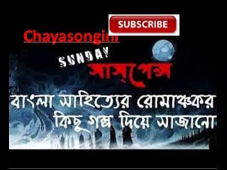 Sunday Suspense: " Chayasongini " - Syed Mustafa Siraj