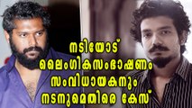 Case Booked Against Jean Paul Lal And Sreenath Bhasi | Filmibeat Malayalam