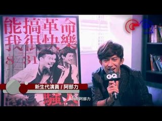 阿部力 無國界表演者｜GQ Style