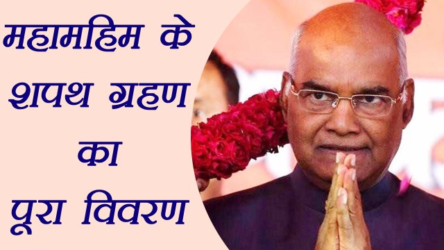 President Elect Ramnath Kovind's Swearing-in-Ceremony Today; Full Schedule । वनइंडिया हिंदी