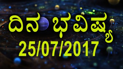 Astrology 25/07/2017 : Your Day Today | Oneindia Kannad