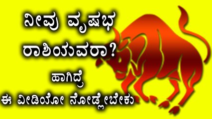 Vrishabha Rashi : Know the nature of people who belongs to this sign | Watch video