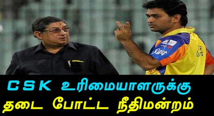 Srinivasan barred by SC from attending BCCI meetings-Oneindia Tamil