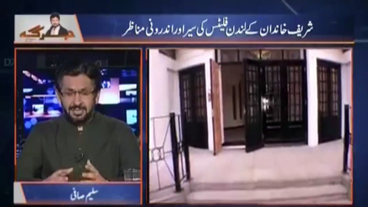 Watch a Luxrious inside View  of Nawaz Sharif London Appartment
