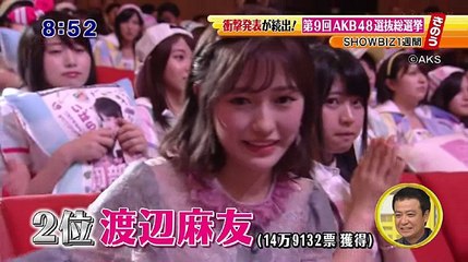 AKB総選挙2017で指原莉乃、渡辺麻友、須藤凜々花の衝撃ニュース