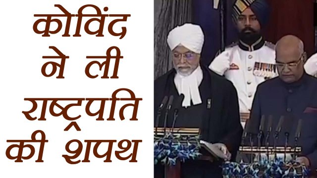 Ramnath Kovind took oath as 14th President of India । वनइंडिया हिंदी