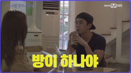 [내 사람친구의 연애] 실험캠 "1박 커플여행 같이 갈래?"
