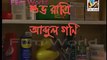 ঘুমের পূর্বপ্রস্তুতি মিঃ বিন | Mr Bean Bangla Dubbing