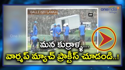 Indian Cricket Team Practice Session in Sri Lanka : Video | Oneindia Telugu