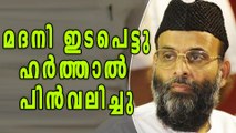 PDP Calls OFF Wednesday's Kerala Hartal | Oneindia Malayalam