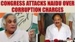 Naidu faces Congress' wrath; Jairam Ramesh attacks Naidu over corruption charges | Oneindia News