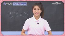 [화이팅캠]아이돌학교 친구들아 화이팅! #양연지 학생