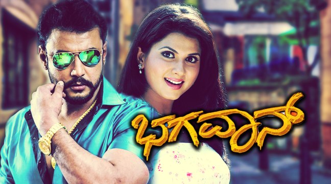 Bhagawan - ಭಗವಾನ್ Full Kannada Movie | Darshan, Daisy Bopanna | Kannada Action Film