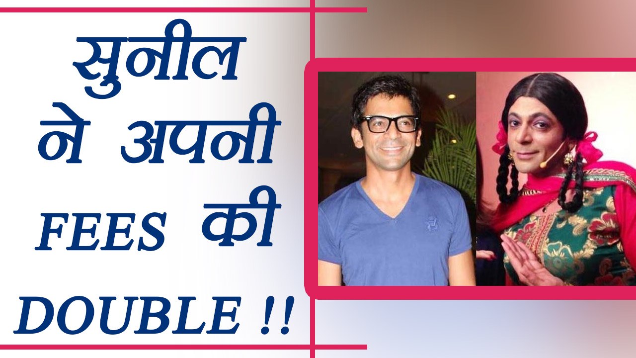 Kapil Sharma Cuts his Fees, Sunil Grover DOUBLE...