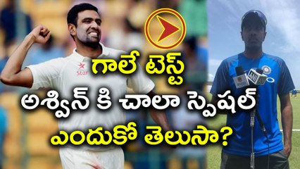 India vs Sri Lanka 1st Test Match very special For Ravichandran Ashwin