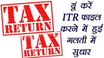 Income Tax Return; How to file a rectification request;  Know full process । वनइंडिया हिंदी