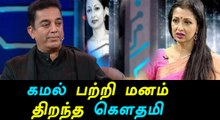 Gowthamy has commented on Kamal Haasan's tale-Oneindia Tamil