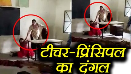 Punjab : Principal and teacher beat each other up in front of students | वनइंडिया हिंदी
