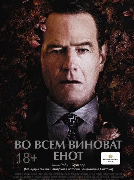 Во всем виноват енот (Драма) Фильм Новинка