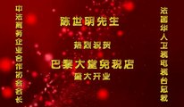 法国华人卫视电视台祝贺巴黎大堂免税店盛大开业 - Mandarin TV félicite la boutique Beauty Success pour son inauguration