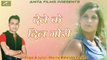 Bhojpuri Love Songs 2017 | Dewe Ke Dil Gori | Bewafai Songs | Bewafa Geet | Latest Superhit Songs | Anita Films | Bhojpuri New Song 2018